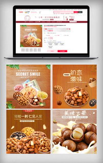 堅(jiān)果食品主圖直通車 優(yōu)質(zhì)PSD分層素材助力干果銷售