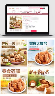 淘寶天貓食品零食堅(jiān)果主圖直通車圖片設(shè)計(jì)素材與營銷策略
